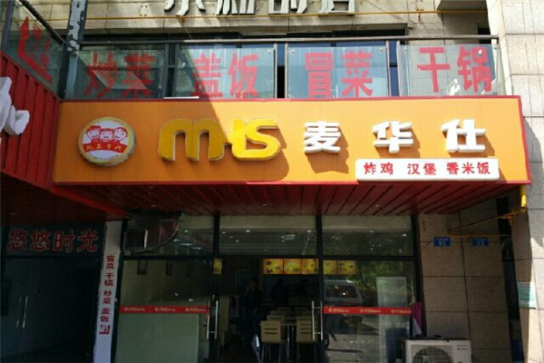 谁加盟过麦华仕可靠吗