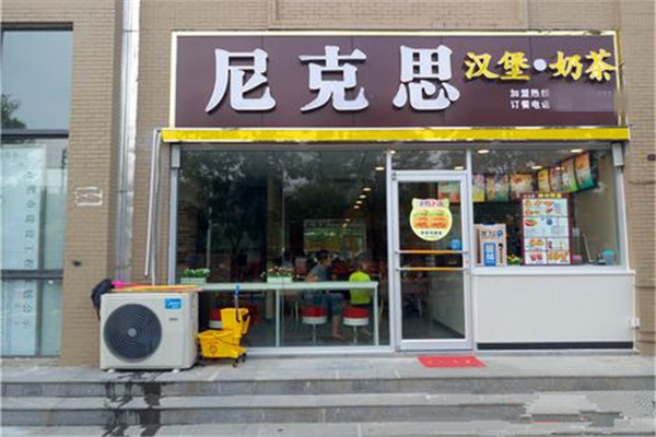 加盟尼克斯汉堡好吗