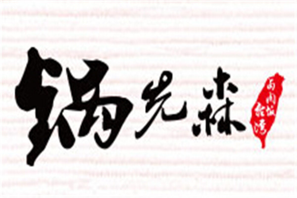 锅先森是不是骗局