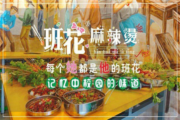 班花麻辣烫倒闭