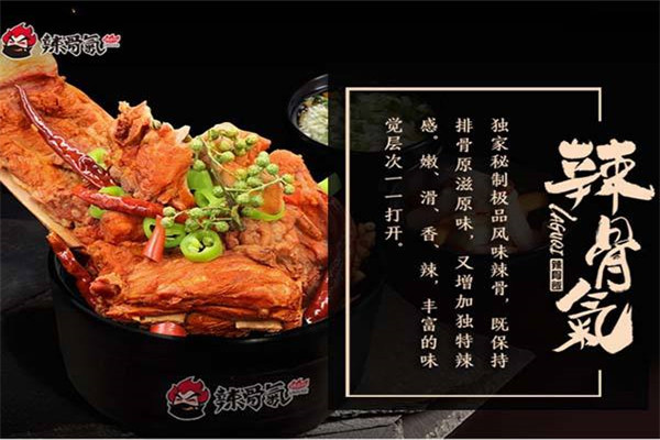 辣骨气加盟费多少