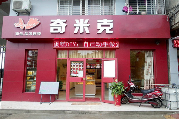 奇米克蛋糕店加盟费多少