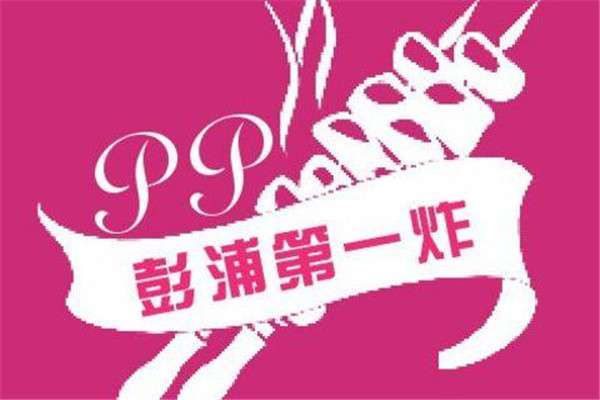 彭浦第一炸加盟费多少它的加盟优势是什么