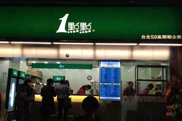 兰州一点点奶茶店加盟