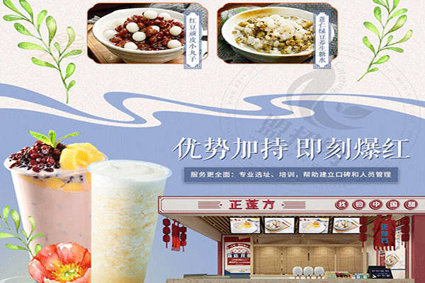正莲方糖水加盟