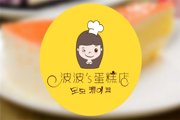 波波的蛋糕店总部