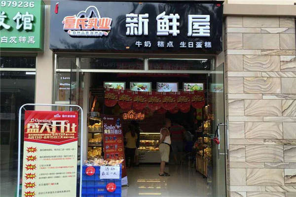皇氏新鲜屋怎么加盟