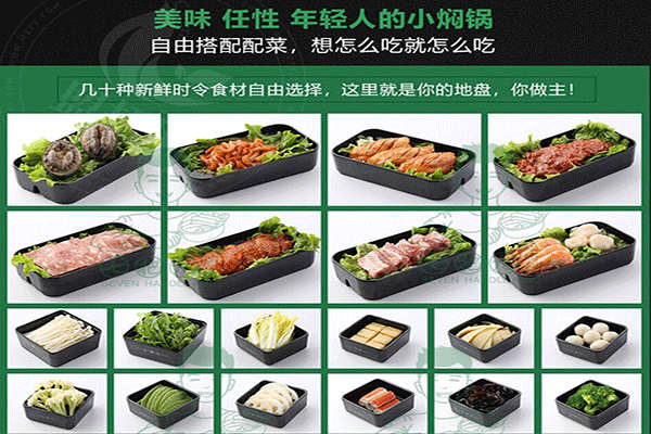 七把九燜鍋
