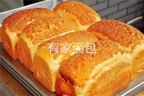 有家面包店加盟费多少钱