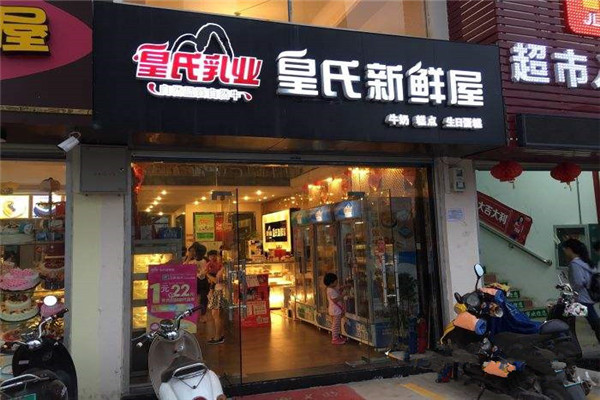 皇氏新鲜屋生意好不好