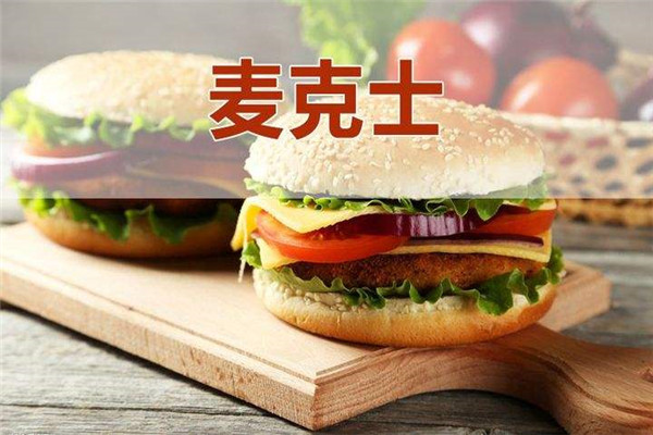 麦克士汉堡总部在哪