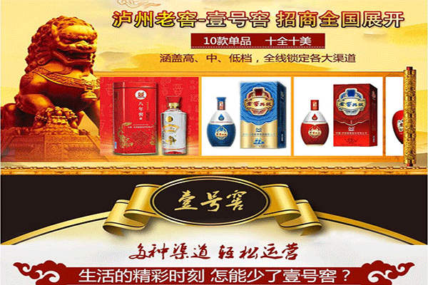 泸州老窖壹号窖代理