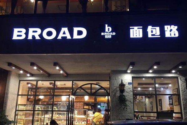 面包路是哪个国家的牌子