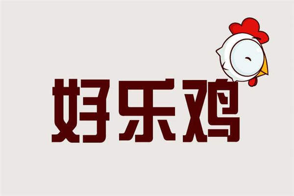 好乐鸡怎么加盟