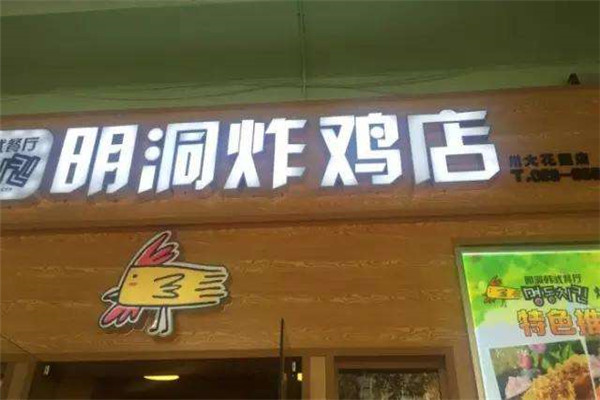 明洞街韩国炸鸡加盟费多少钱