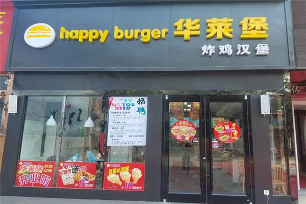华莱堡总部是哪里