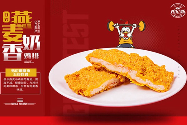 鸡尼斯炸鸡加盟是骗局吗