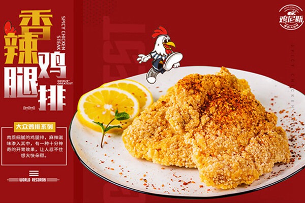 鸡尼斯鸡排靠谱吗