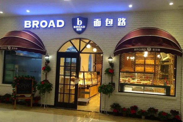 面包路接受加盟吗