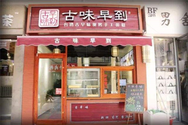 上海古味早到蛋糕店与阿嬷蛋糕区别