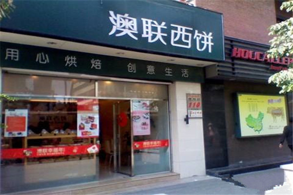 澳联西饼赚钱吗