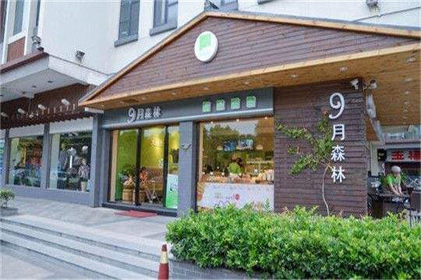 九月森林是哪里的品牌