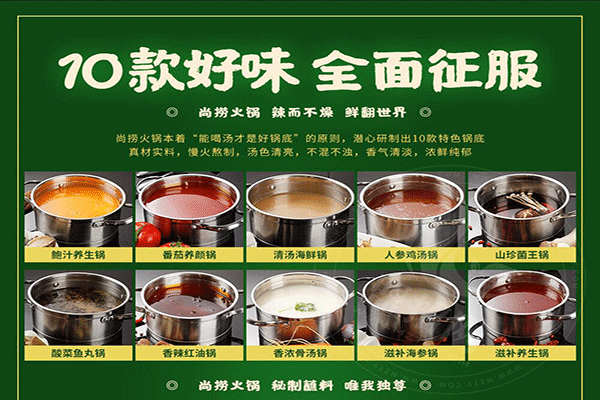 尚捞回转小火锅加盟
