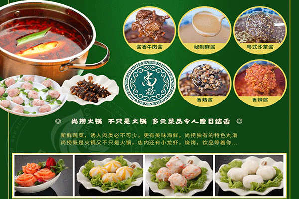 尚捞回转小火锅加盟