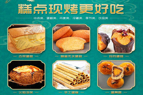 台峡糕点中式糕点