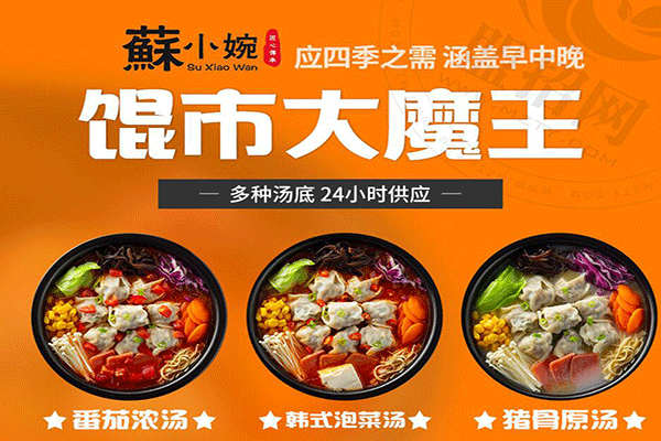 酥小婉馄饨铺