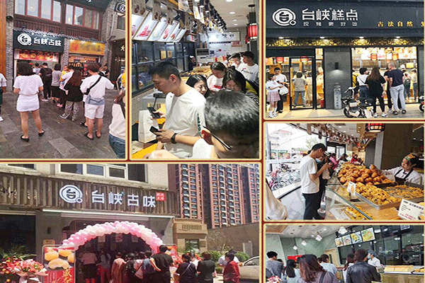 台峡糕点中式糕点加盟