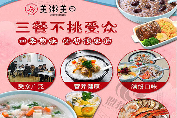 美粥美日养生粥加盟