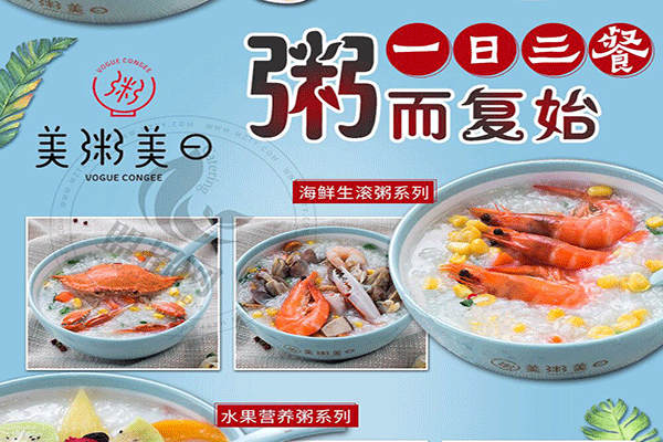 美粥美日养生粥加盟