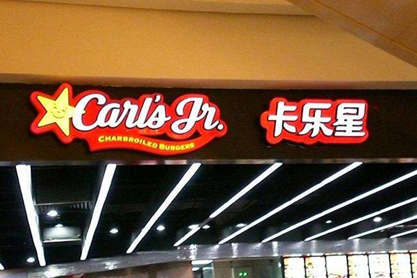 卡乐星能加盟吗