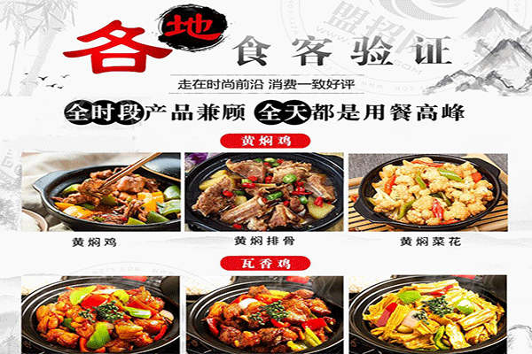 吉运到黄焖鸡米饭加盟