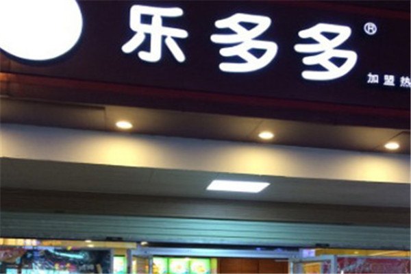 乐多多加盟靠谱吗
