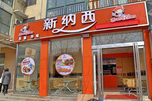 新纳西汉堡利润