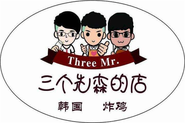 三个先森的韩国炸鸡怎么加盟
