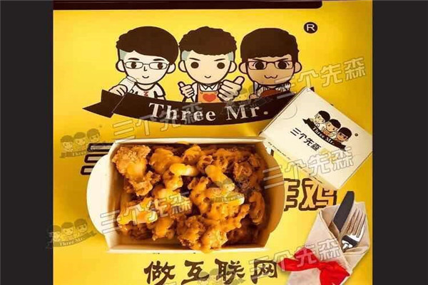 三个先森炸鸡总部在哪里