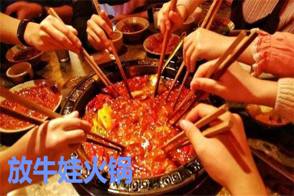放牛娃牛杂火锅加盟