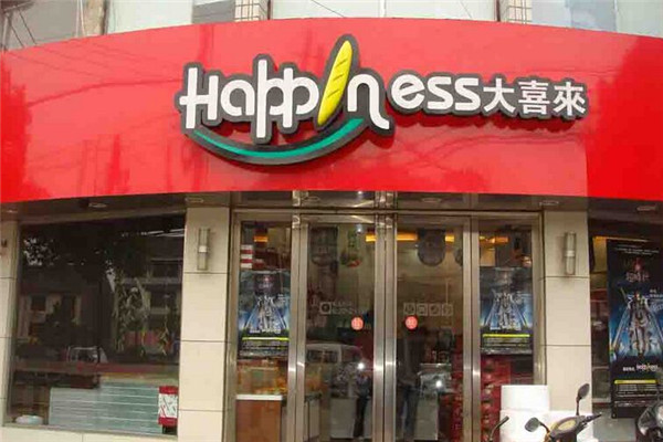 加盟大喜来要多少钱