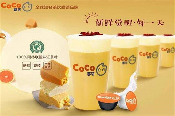 coco奶茶店配方