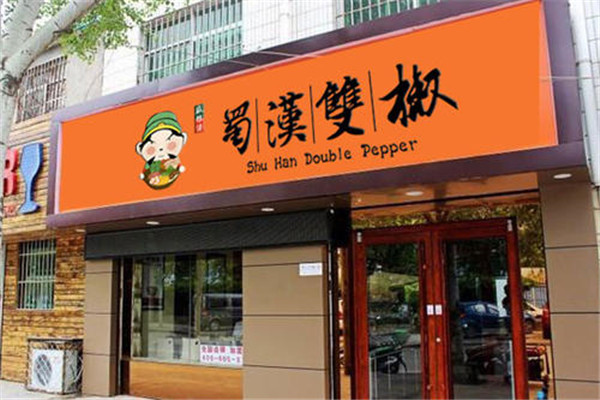 烫道麻辣烫