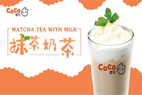 石家庄coco奶茶加盟店费多少