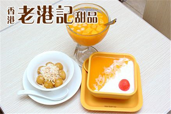 老港记甜品店怎么加盟