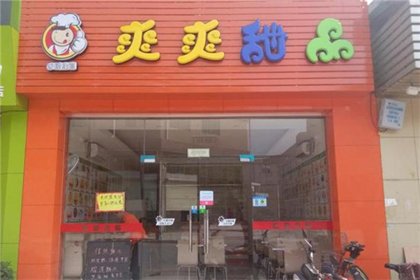爽爽甜品是品牌吗