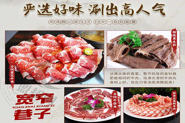 宽窄巷子火锅加盟