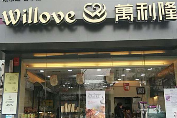 万利隆蛋糕店logo图片