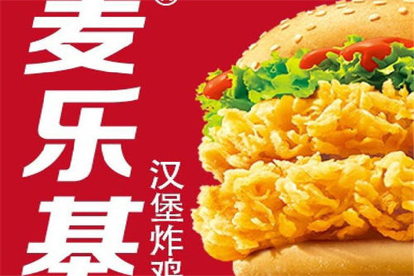 麦乐基加盟怎么样