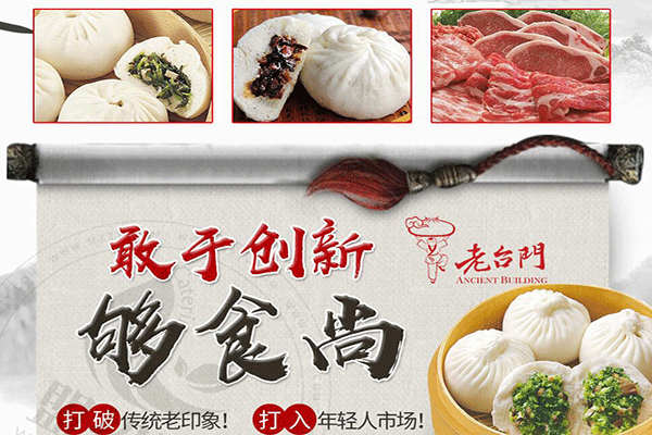 老台门包子加盟
